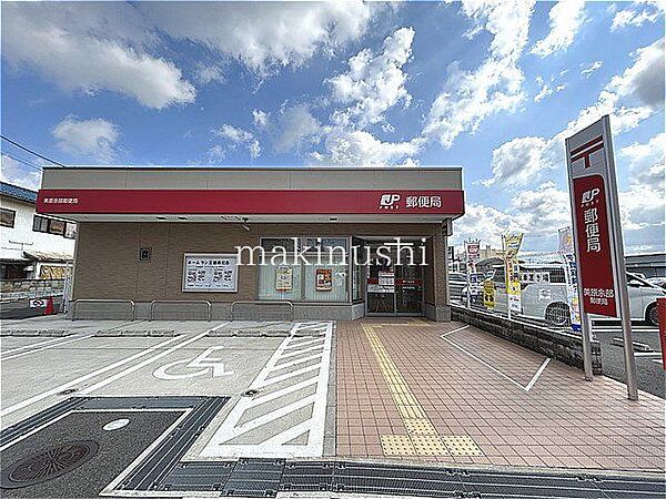 美原余部郵便局 徒歩7分。 560m