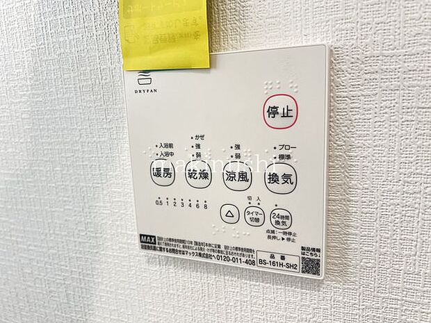 浴室乾燥機リモコン