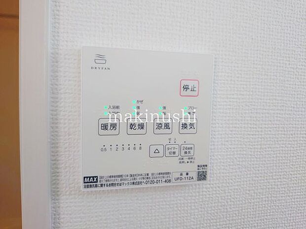 A号棟 浴室乾燥機リモコン