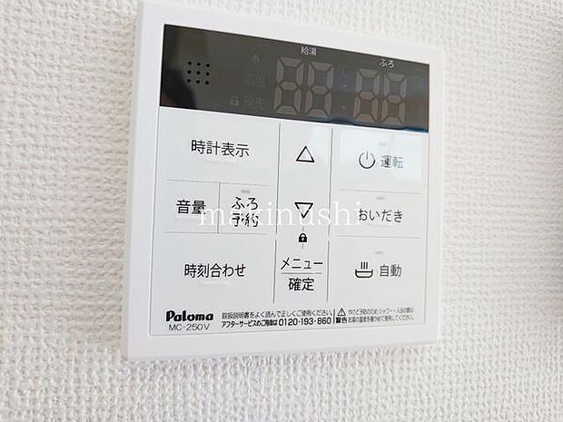 A号棟 給湯器リモコン