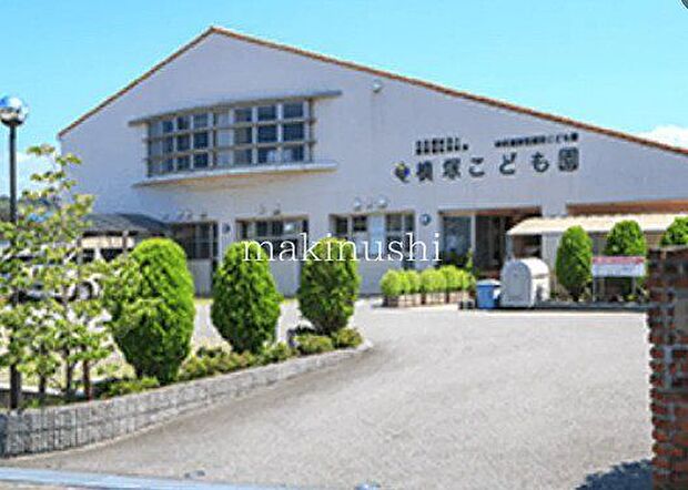 幼保連携型認定こども園槙塚こども園 徒歩7分。 520m
