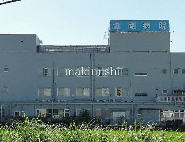 医療法人正清会金剛病院 徒歩10分。 780m