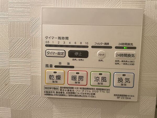 梅雨の時期や寒い冬場に嬉しい浴室暖房乾燥機付き♪