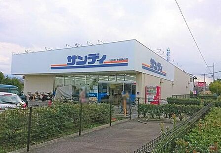 サンディ大阪狭山店 徒歩12分。 960m