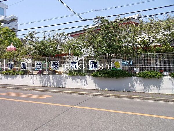 柳風台こども園 徒歩13分。 1040m