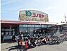 周辺：コノミヤ狭山店 徒歩11分。 840m