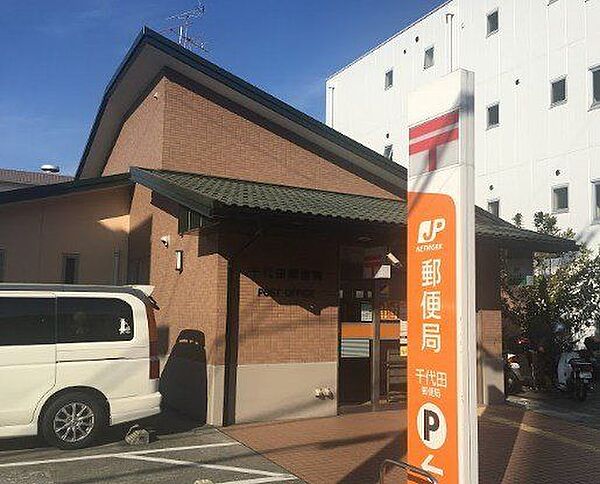 千代田郵便局 徒歩20分。 1540m