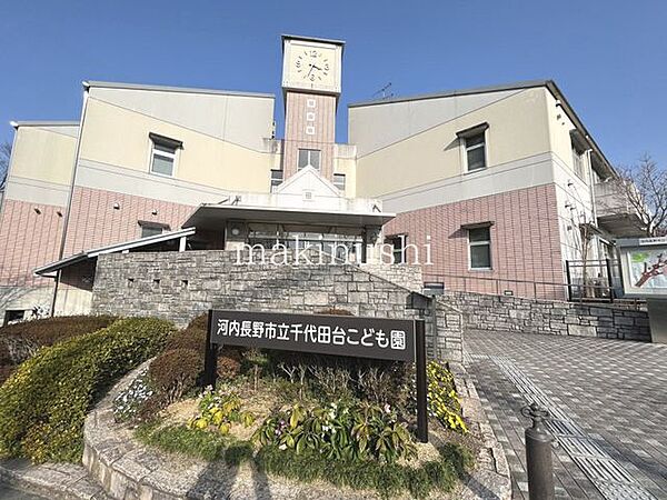河内長野市立千代田台こども園 徒歩8分。 600m