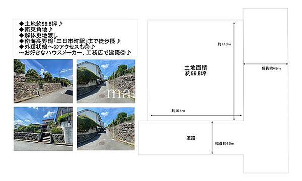 ■楠ヶ丘区画図■土地99．82坪■南東角地■解体後更地での引き渡し■建築条件無し■三日市町駅まで徒歩18分■日当たり良好■