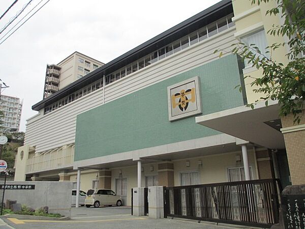 神戸市立夢野中学校 約970m