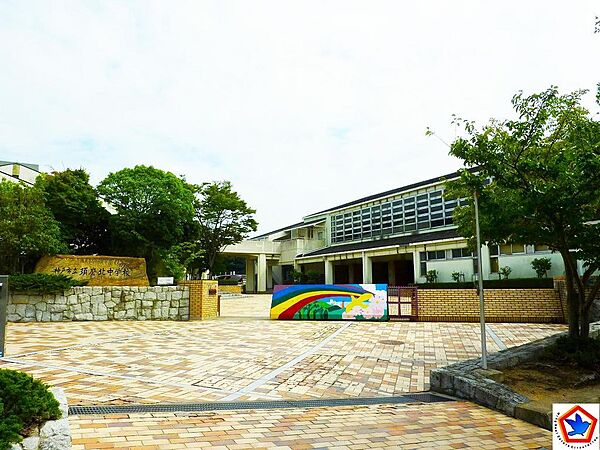 市立須磨北中学校　約920ｍ