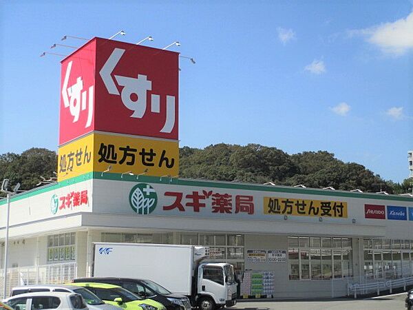 スギ薬局 白川台店　約1090ｍ