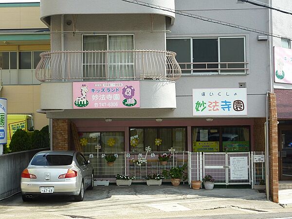 キッズランド妙法寺園 約435ｍ