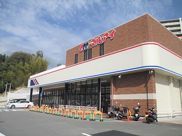 マルアイ妙法寺店 約1280ｍ