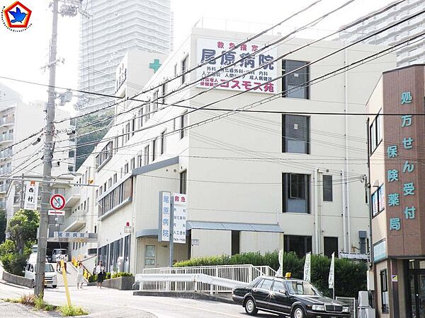 尾原病院　約840ｍ