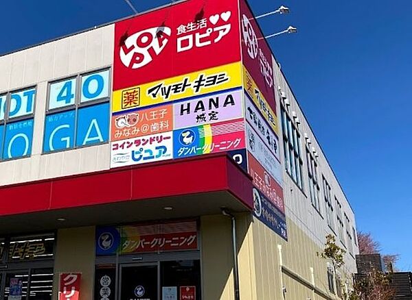 ドラッグストアマツモトキヨシ　八王子大船町店店舗営業時間：10:00～20:00店舗定休日：無休駐車場：共用296台キャッシュレス決済可能。 2000m