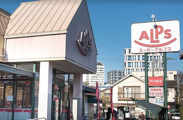 スーパーアルプス　甲の原店営業時間　9:30-22:00駐車場　73台あり 1500m