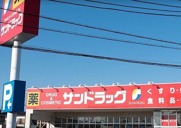 サンドラッグ　八王子中野町店営業時間9：30～21：30　日用品や食料品も取り扱っている。カウンセリング化粧品が35％引き・ポイント15倍。クレジットカード・電子マネー・スマホ決済利用可 1800m