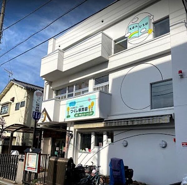 つくし保育園 550m