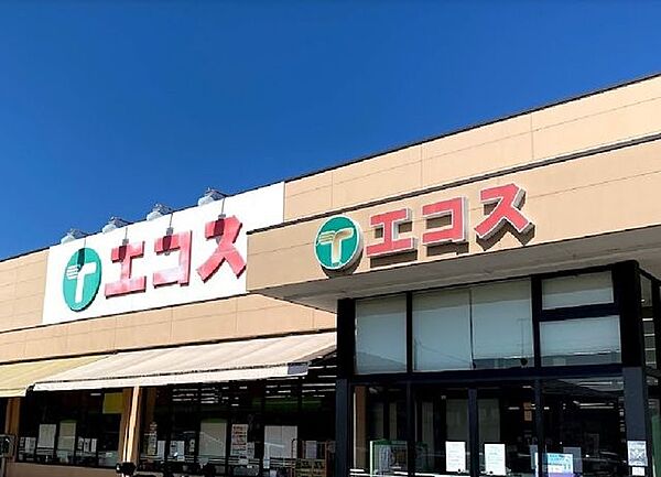 エコス　川口店営業時間/9:30~21:00電子マネー付きポイントカード「ハッピーカード」利用可能。 1600m