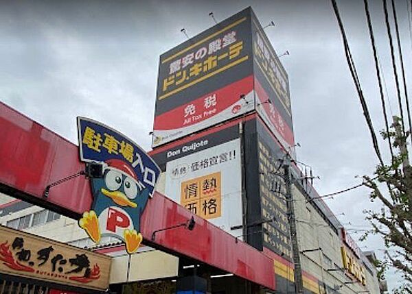 ドン・キホーテ京王堀之内店営業時間/10:00～3:00定休日/なし駐車場あり 1100m