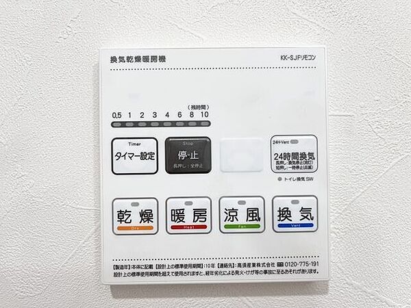 浴室乾燥機：浴室の暖房や換気が出来ます！寒い冬も入浴前に浴室を温めておけばヒートショックを防げますね。