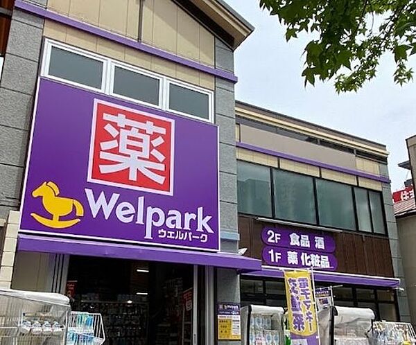 ウェルパーク　八王子八日町店営業時間：9:00～22:00駐車場：58台※1、000円(税込)以上お買い上げで3時間無料JR八王子駅北口より徒歩10分 100m