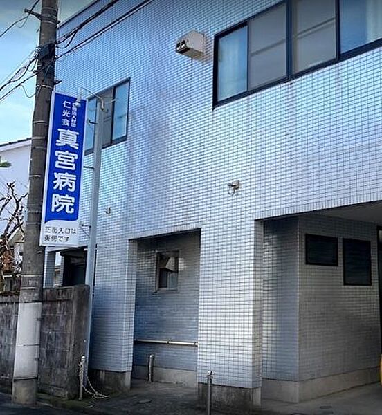 真宮病院「真宮」なら安心とご納得いただけることを目指しています【診療科目】内科・外科・整形外科・皮膚科・性感染症内科（男性のみ）・リハビリテーション科・麻酔科【アクセス】JR八王子 300m
