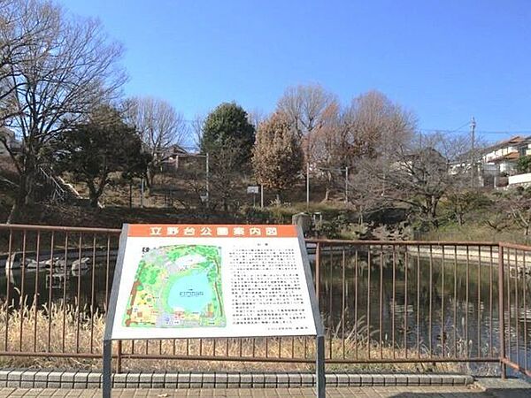 立野台公園大きな池にカモ、コイ、カメがいる広い公園。ロング滑り台など遊具も充実しています。ボランティアの方々によりハナショウブの珍しい品種「座間の森」が大切に育てられています。 130m