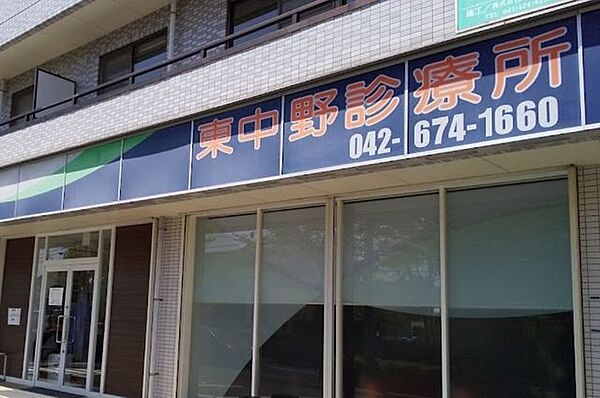 東中野診療所内科・外科・小児科の病院です。営業時間/月火水金土：午前9:00-11:30、午後14:30-17:30、日曜：9:00-12:00。休診/木・祝・日午後 390m
