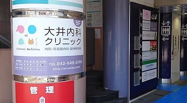 大井内科クリニック内科・呼吸器内科診療時間(受付時間)：9:00～13:00(8:45～12:45)、14:30～18:00(14:30～17:45)休診日：木、土午後、日、祝八王子駅 200m