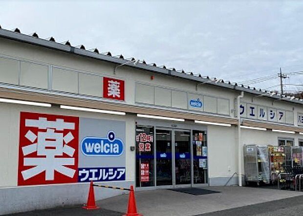 ウエルシア　八王子椚田店 1400m