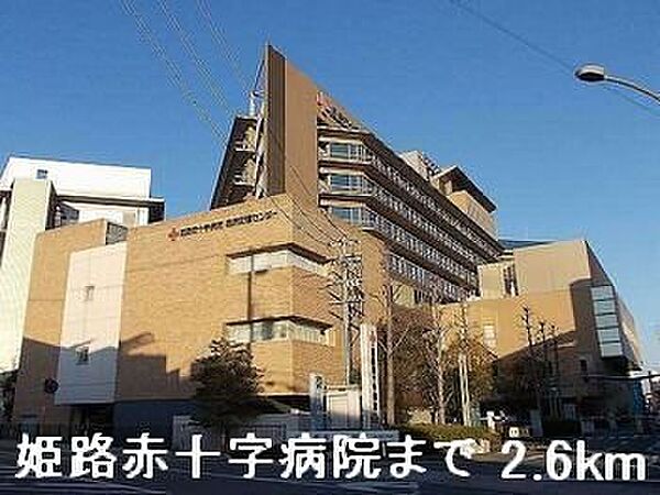 画像16:姫路赤十字病院まで2600m