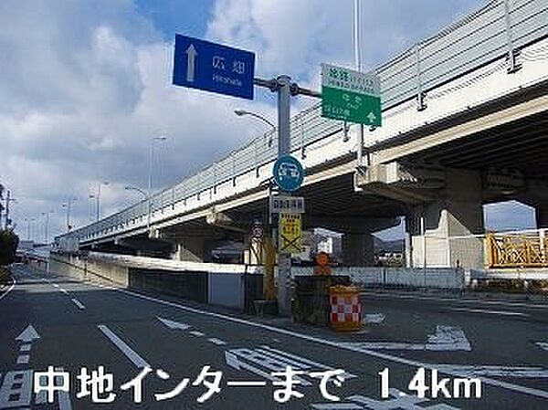 画像18:姫路バイパス中地インターまで1400m