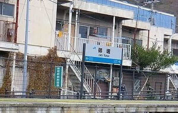 画像16:砥堀駅まで300m