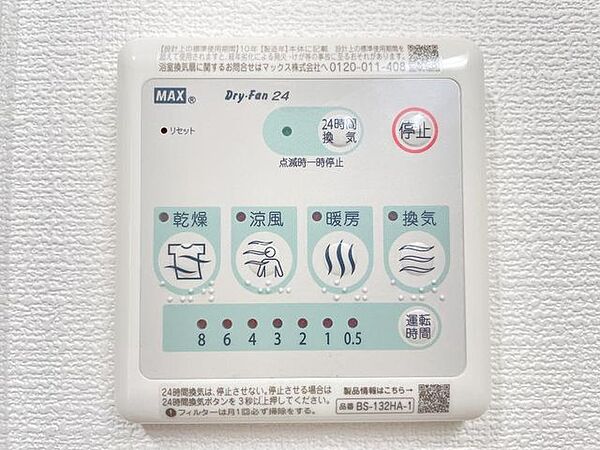 【リフォーム済み】ユニットバスに設置しております、雨の日に大活躍な浴室暖房換気乾燥機です。暑い夏は涼風、寒い冬は暖房をぜひご利用くださいませ。