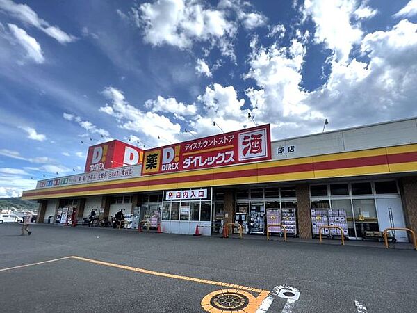 【スーパー】ダイレックス筑紫野原店様まで約600mです。駐車場完備。食料品・雑貨等品揃え豊富です。