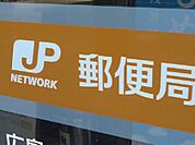郵便局「茂陰郵便局まで893ｍ」