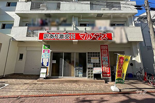 マルヤス(大森町店)の外観