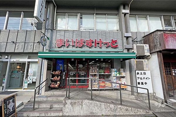 まいばすけっと(沼部駅前店)の外観