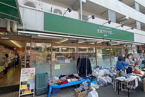 生活クラブ(宮前平デポー)の外観