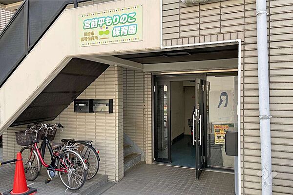 宮前平もりのこ保育園[私立]の外観