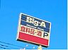 周辺：Big-A松戸八ヶ崎店　徒歩約11分　約813ｍ