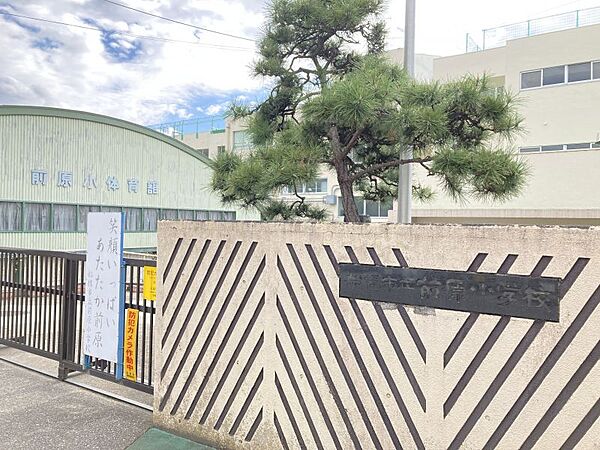 前原小学校まで　650m　徒歩約9分●校訓「笑顔いっぱい あたたか前原」を掲げています。