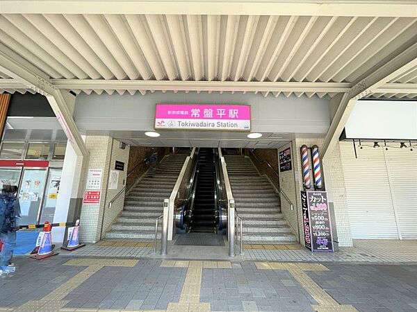 常盤平駅まで　1400m　徒歩約18分
