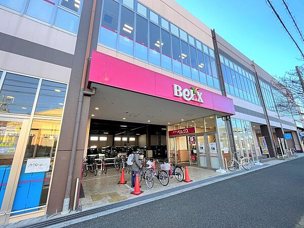 ベルクス五香元山店まで　1100m　徒歩約14分