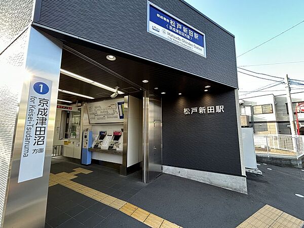松戸新田駅まで　240m　徒歩約3分●西船橋駅までは約19分、上野駅までは約28分。 駅周辺には、スーパーやコンビニもあり、市役所や税務署、法務局も徒歩圏内。