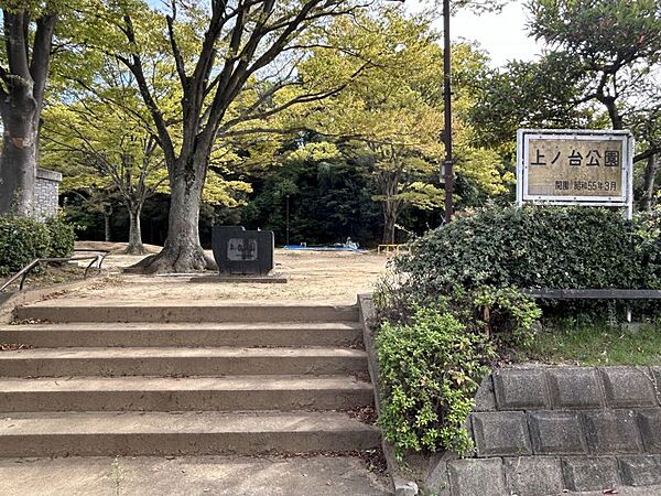 上ノ台公園まで　420m　徒歩約6分