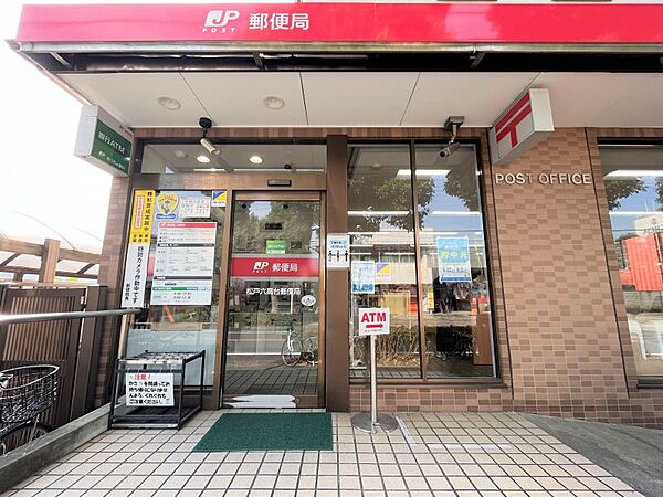 松戸六高台郵便局まで　315m　徒歩約4分