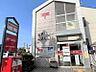 周辺：松戸小金原郵便局まで　557m　徒歩約7分